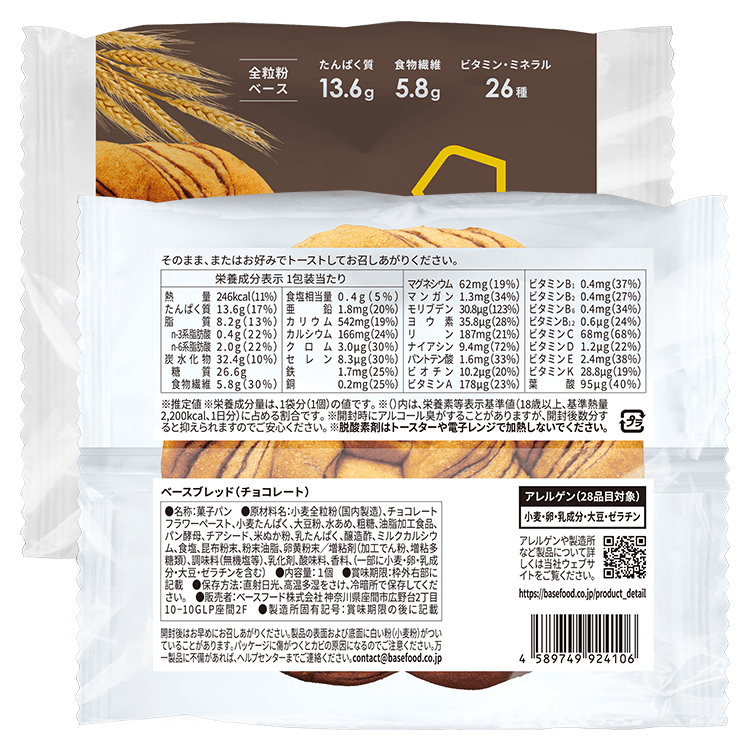完全栄養食 BASE BREAD （ベースブレッド） 完全栄養食 BASE FOOD