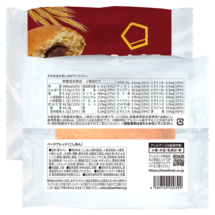 完全栄養食 BASE BREAD （ベースブレッド） 完全栄養食 BASE FOOD