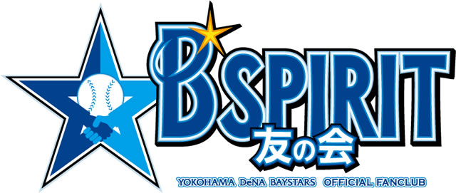 公式ファンクラブ「B☆SPIRIT友の会」2020年会員コース・特典内容決定