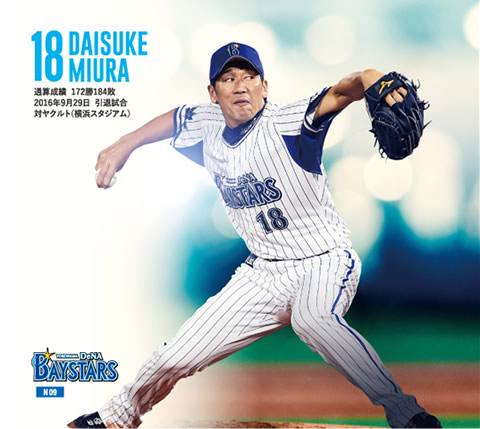 11/5(土)「三浦選手現役引退メモリアルグッズ」webショップ限定受注