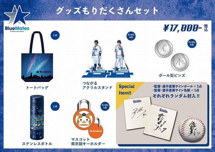 横浜DeNAベイスターズ ファンフェスティバル2024』にてファンクラブ