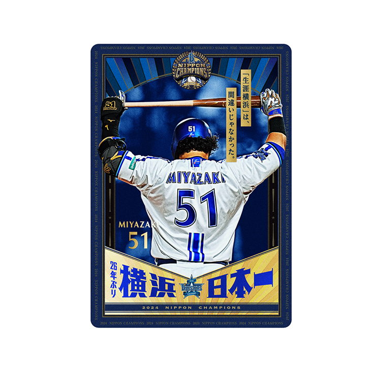 11/23(祝・土)日本一記念グッズ第4弾発売！ ｜ 横浜DeNAベイスターズ