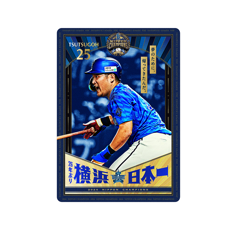 11/23(祝・土)日本一記念グッズ第4弾発売！ ｜ 横浜DeNAベイスターズ