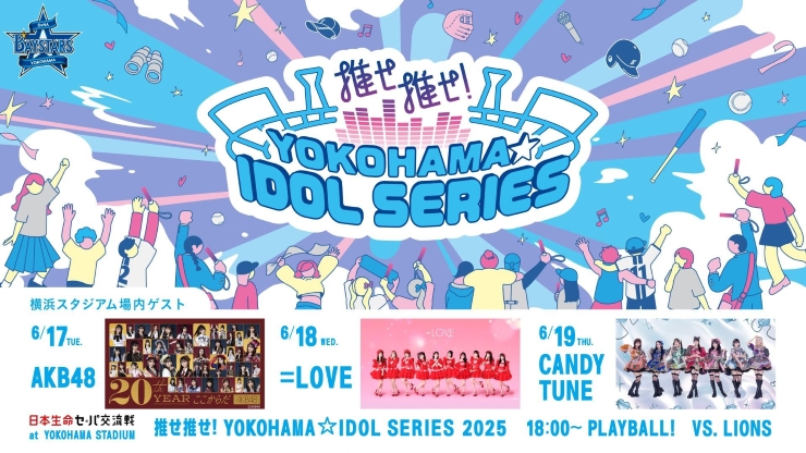 BlueMatesメンバー限定！6/17(火)～19(木)「推せ推せ！YOKOHAMA☆IDOL