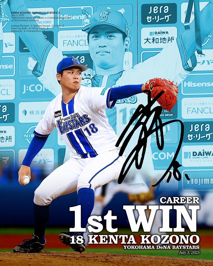 7/18(金)井上絢登選手や小園健太選手の初記念グッズや『YOKOHAMA STAR