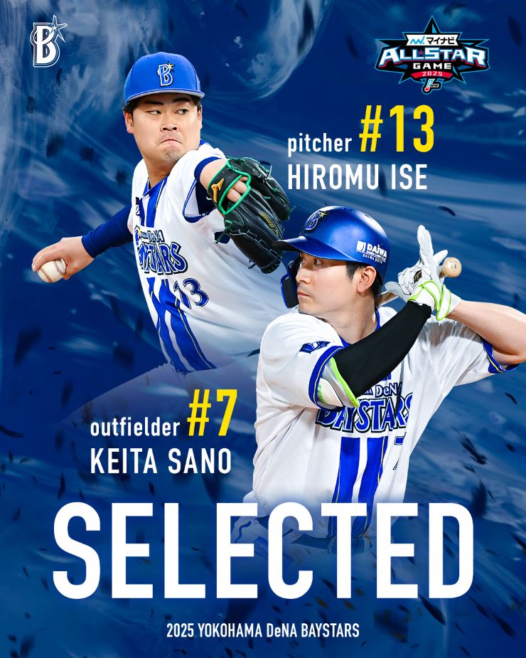 マイナビオールスターゲーム2025』に補充選手として伊勢大夢選手、佐野