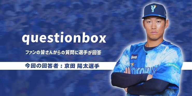 度会隆輝選手×松本隆之介選手 第23回みんなの推しコンビトーク