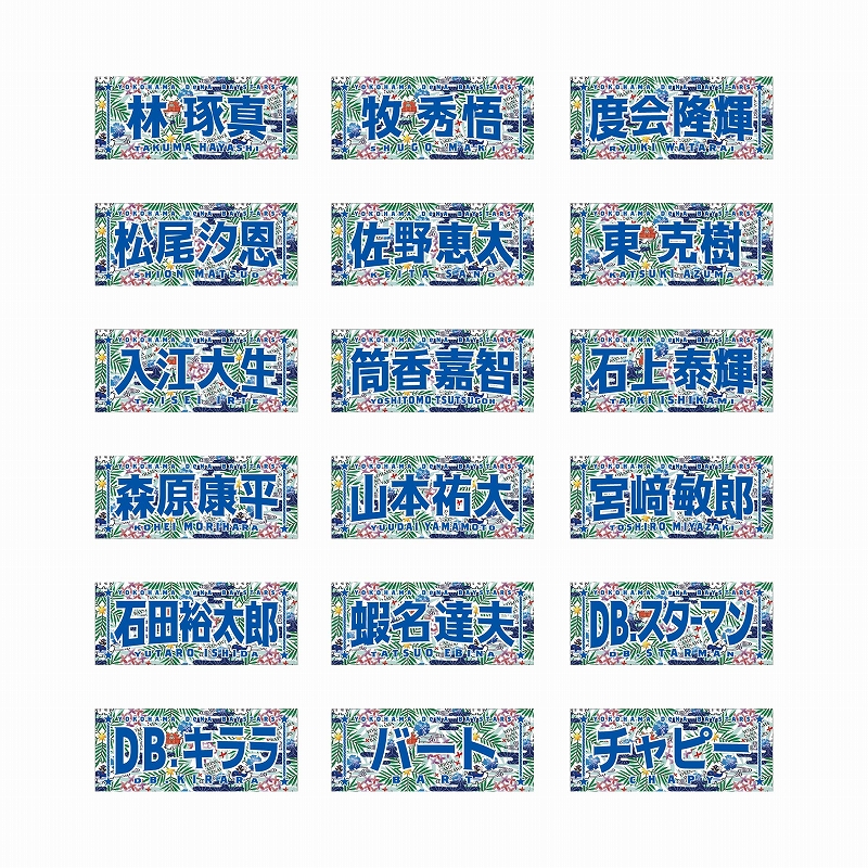 2/1(日)3球団コラボグッズや沖縄限定コラボレーショングッズ