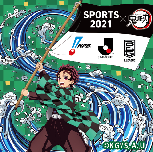 9/10(金)TVアニメ『鬼滅の刃』とのコラボグッズ発売！ ｜ 横浜DeNA