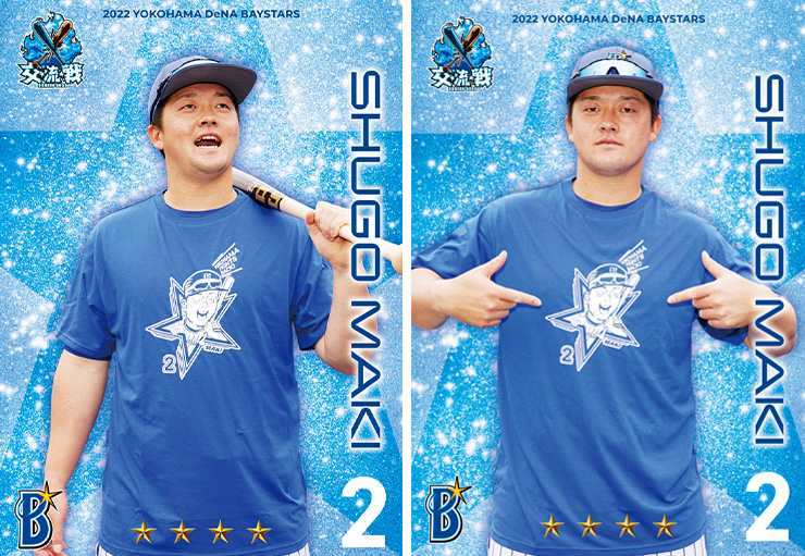 MY BAYSTARS」アプリに「交流戦SERIES 2022 牧秀悟選手Tシャツカード