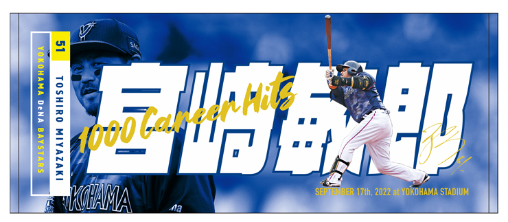 9/26(月)より宮﨑選手通算1000本安打記念グッズ第二弾、広島戦のハイ