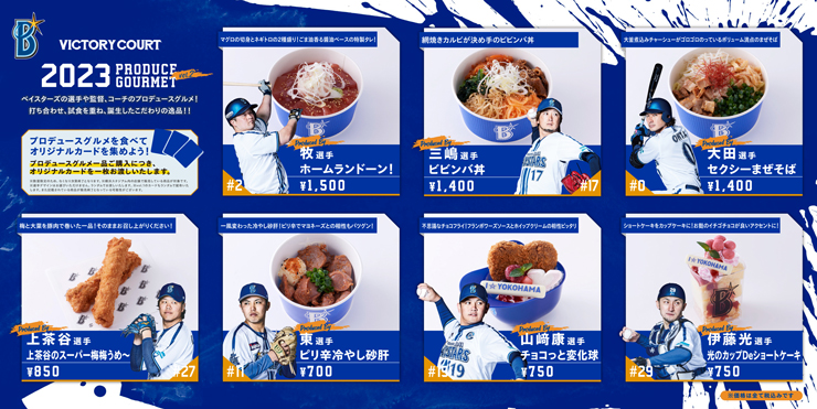 横浜DeNA ベイスターズ プロデュースグルメ引換券 第2弾【6枚】 Café
