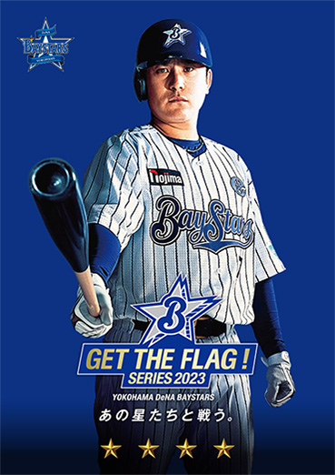 GET THE FLAG！SERIES 2023ポスターカード」が登場！ ｜ 横浜DeNA