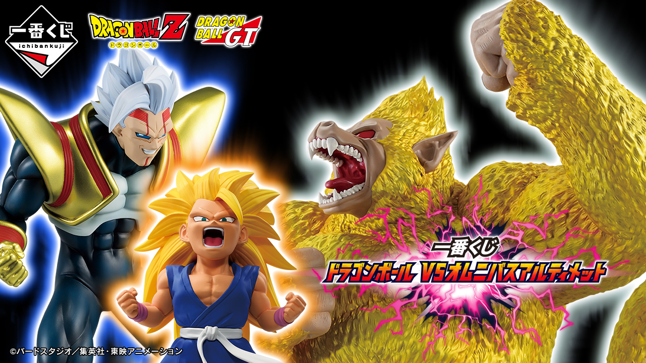 一番くじ ドラゴンボール VSオムニバスアルティメット｜一番くじ倶楽部
