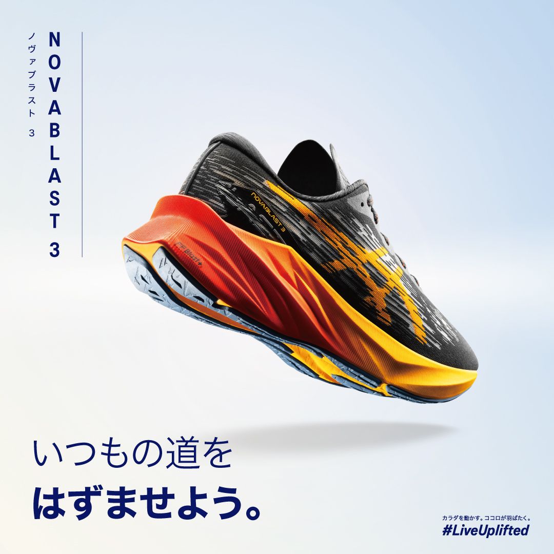 ランナーに新たなバウンス体験を！ 軽量で反発性に優れたランニング