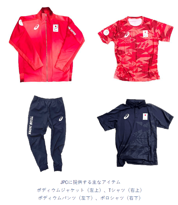 パリ2024オリンピック・パラリンピック競技大会 TEAM JAPANへ提供する