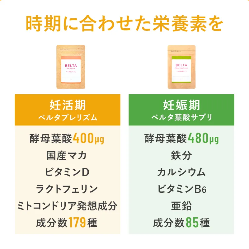 公式】ベルタプレリズム｜妊活に必要な栄養素179種配合 | ベルタ公式
