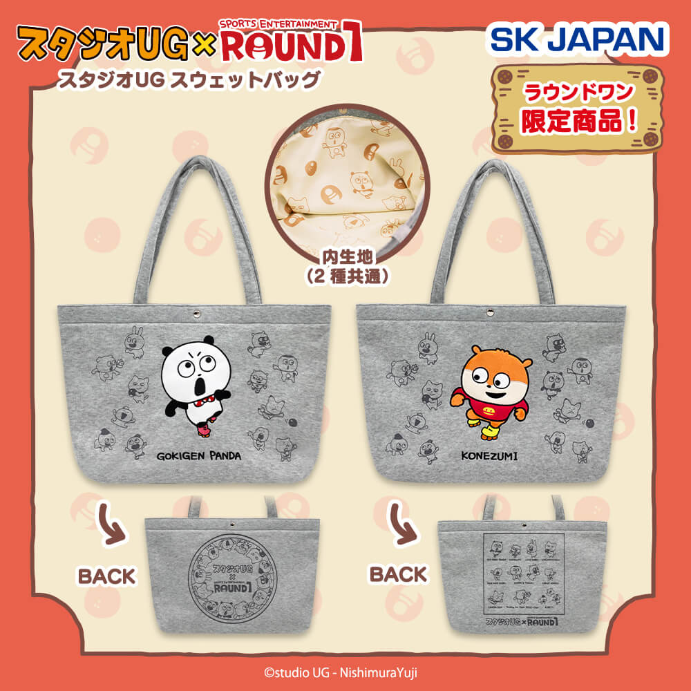 スタジオUG スウェット生地バッグ【ラウンドワン限定】の入手方法