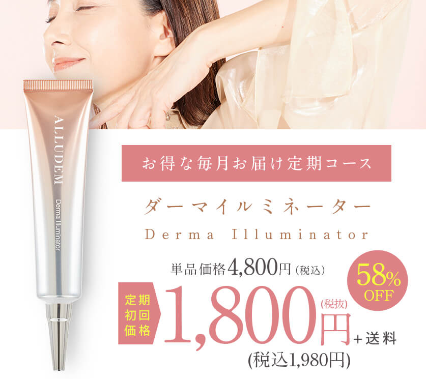 ALLUDEM(アリュデム) | ダーマイルミネーター