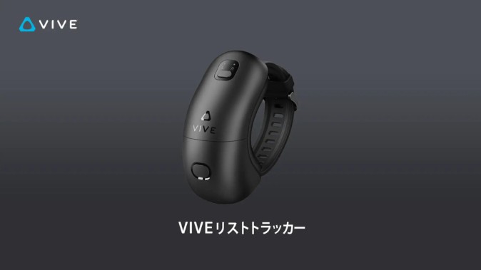 VIVE Focus 3専用のハンドトラッキング強化デバイス「VIVEリスト