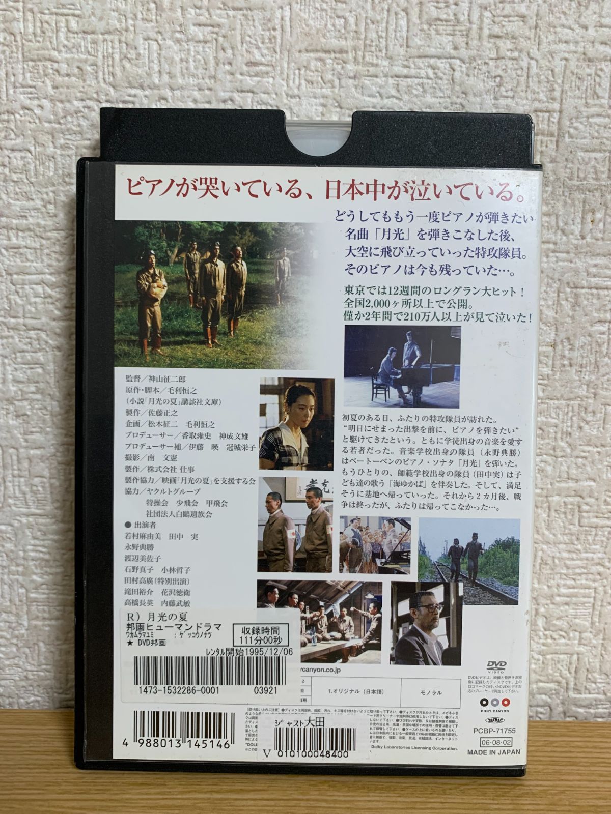 月光の夏 DVD - メルカリ