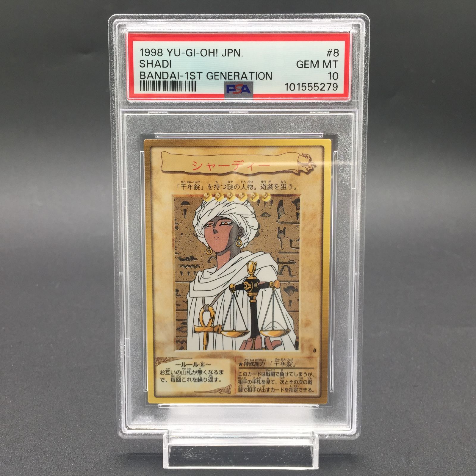 PSA10 シャーディー No.8 遊戯王 カードダス - メルカリ