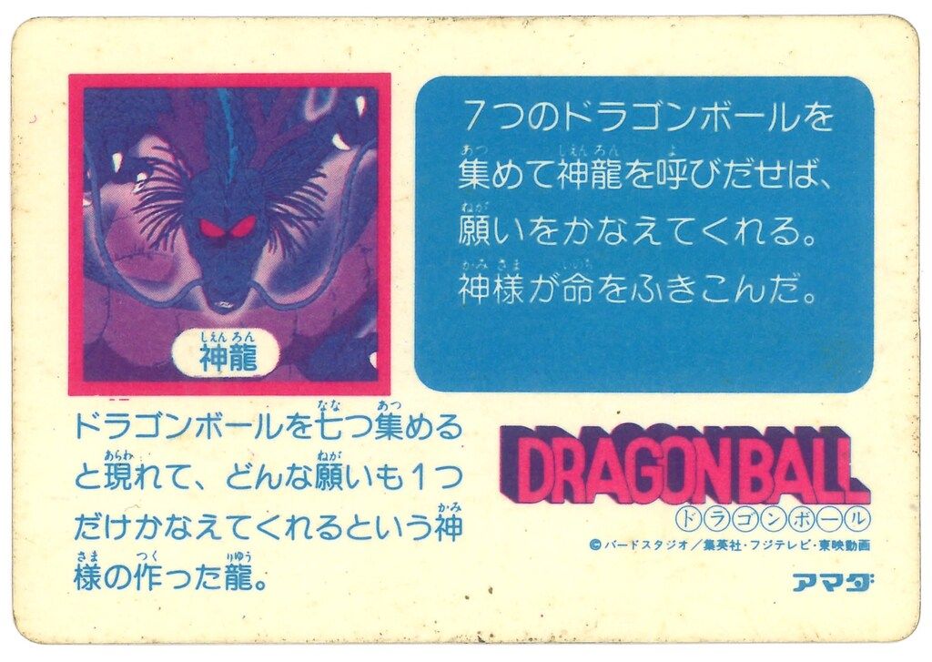 アマダ ドラゴンボール/PPカード アマダ/0弾（仮） 神龍 6 - メルカリ