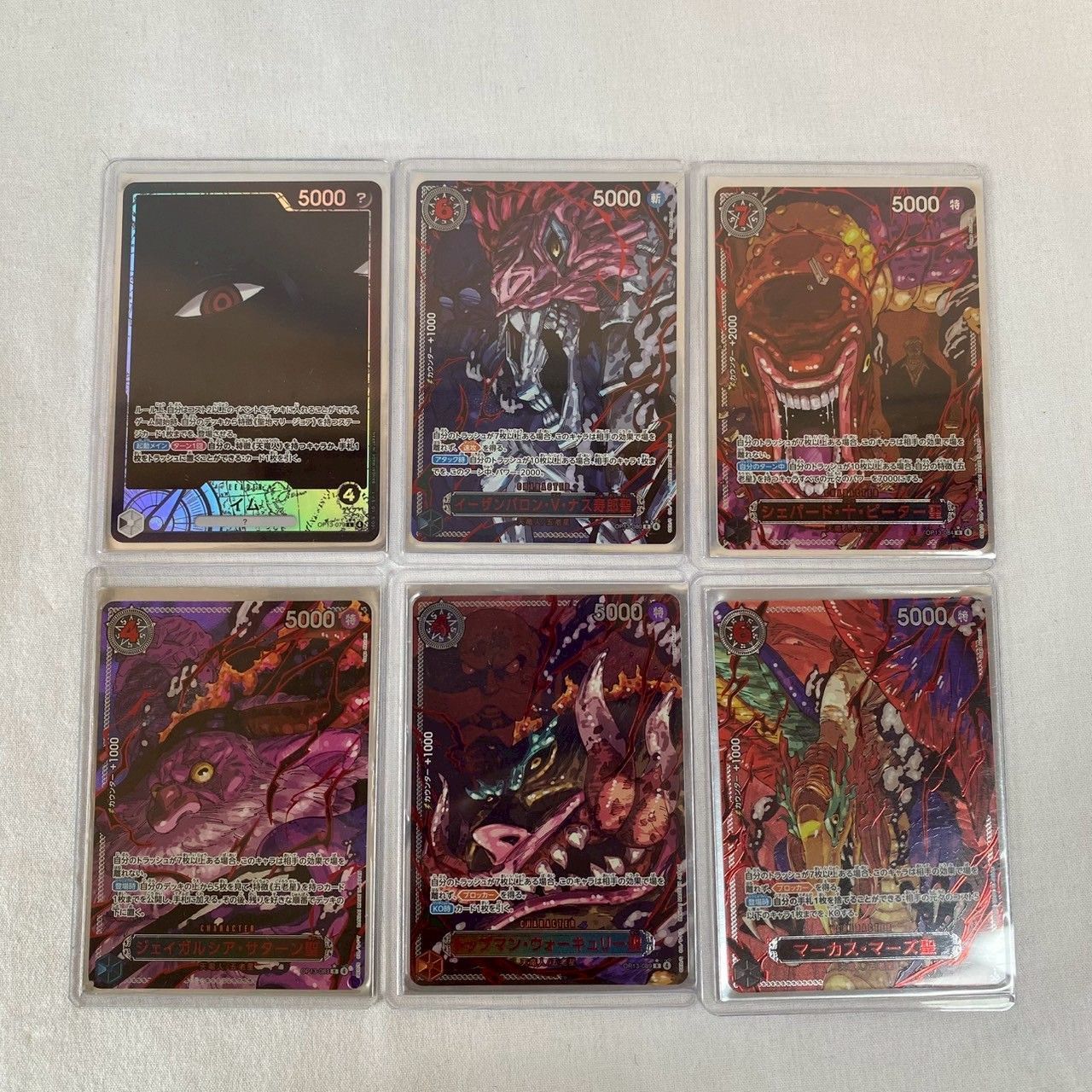 美品】ワンピースカード/受け継がれる意思/五老星/赤文字パラレル/5枚