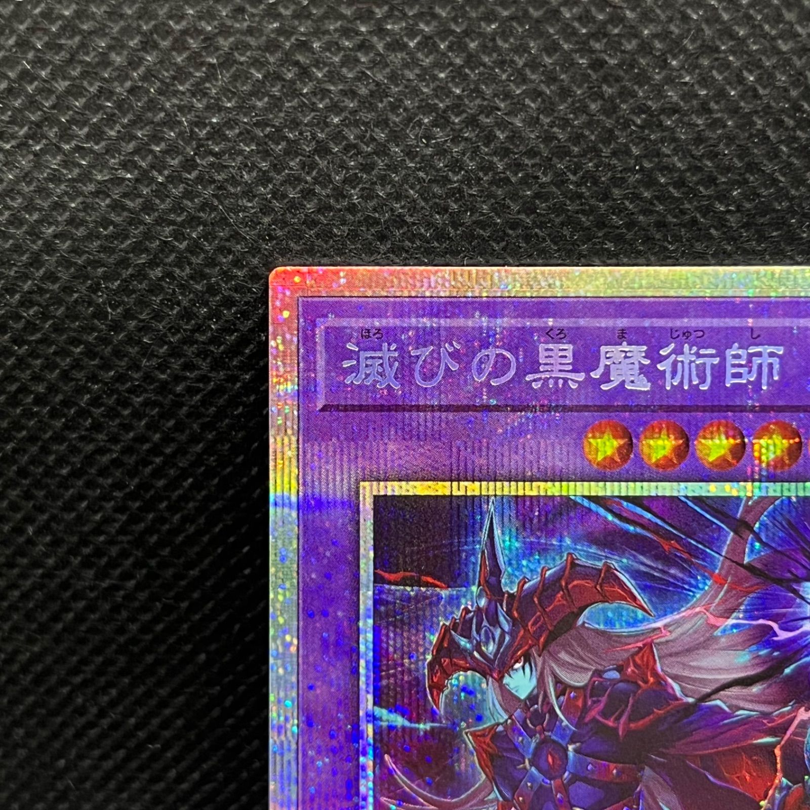 遊戯王 滅びの黒魔術師 プリズマ プリシク アジア版 ＃04 遊戯王 滅び