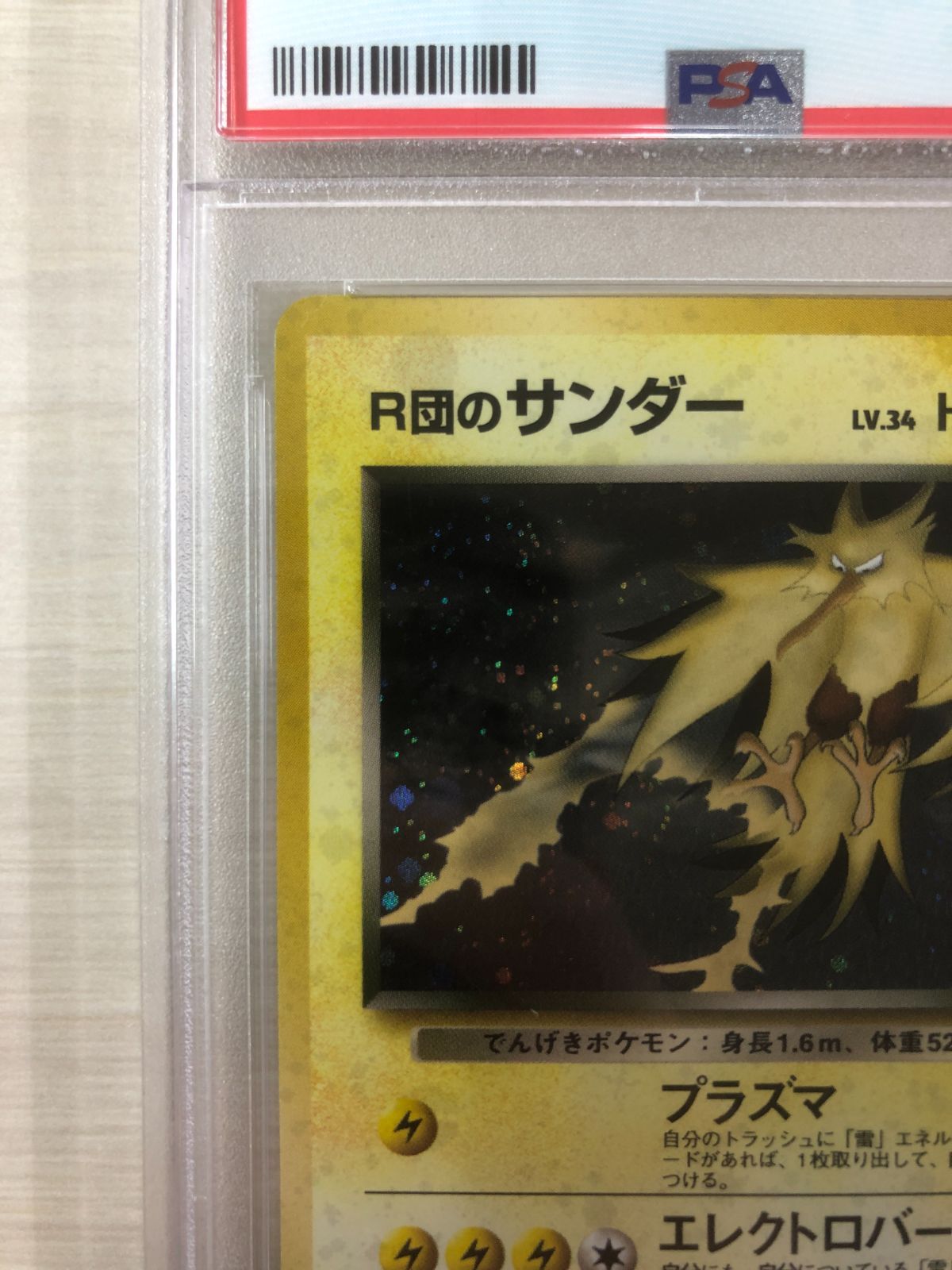 PSA7】 ポケモンカード 旧裏 R団のサンダー - メルカリ