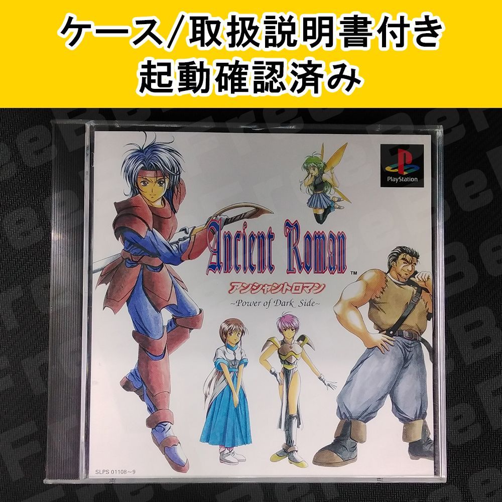 PlayStation アンシャントロマン Ancient Roman ～Power of Dark Side