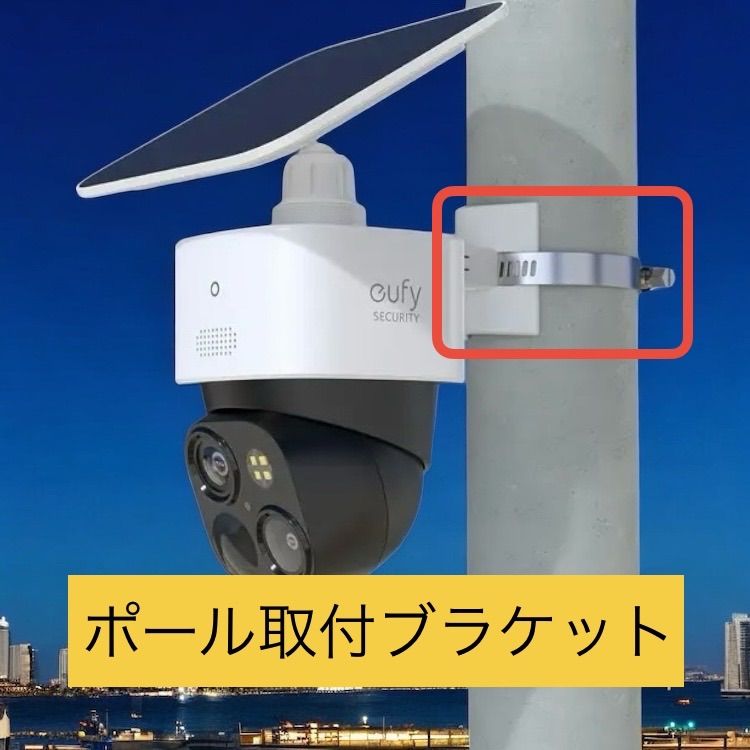 Anker Eufy SoloCam S340（屋外防犯カメラ）対応] ポール取付マウント