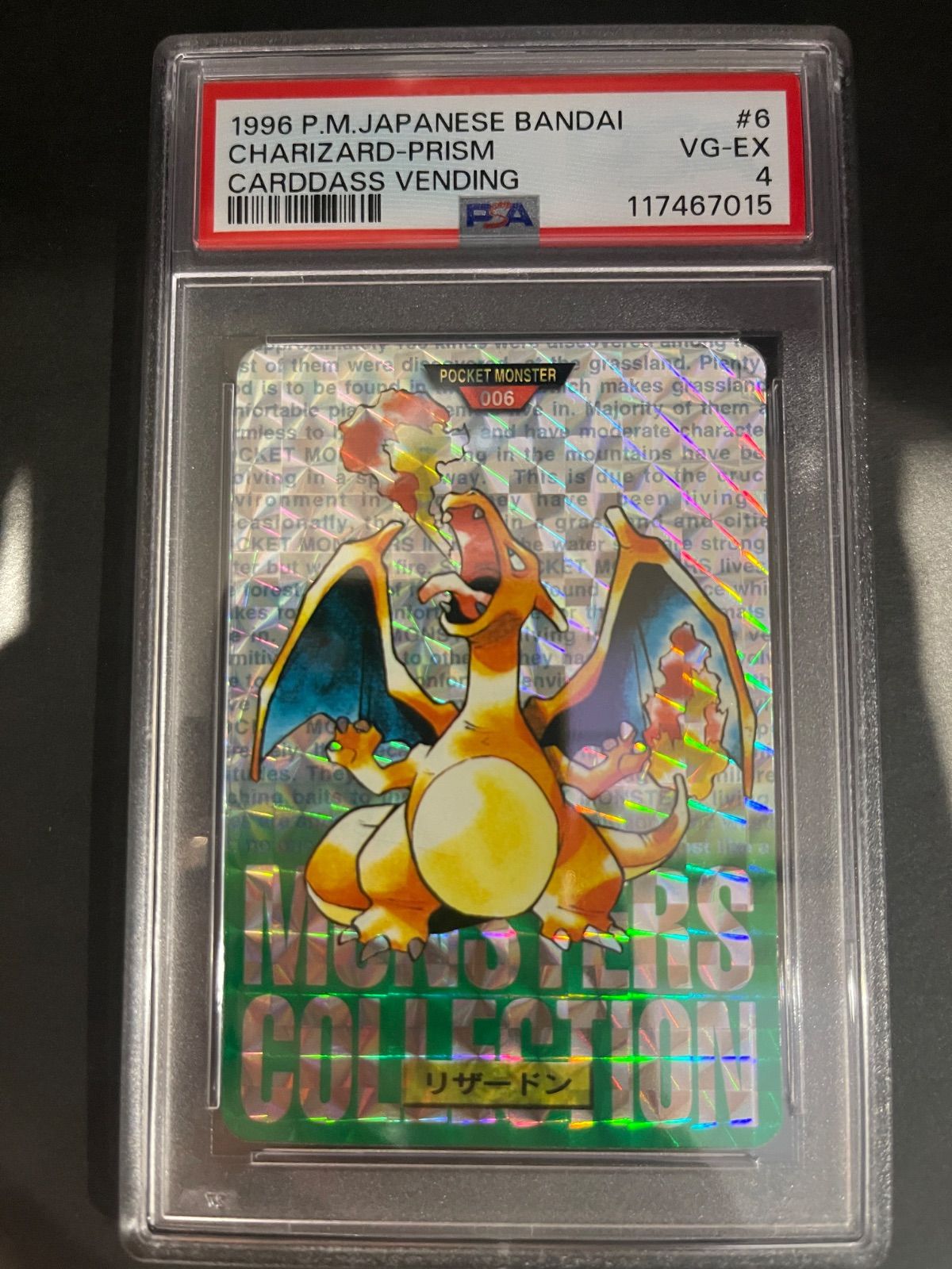 ポケモンカード 1996年 バンダイ カードダス リザードン プリズム 緑