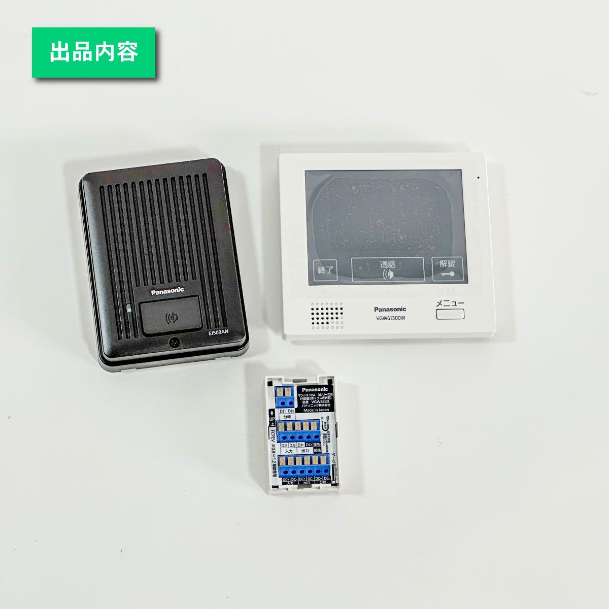 Panasonic＞インターホン1型親機・子機・1分岐器（型番：VGW61300他