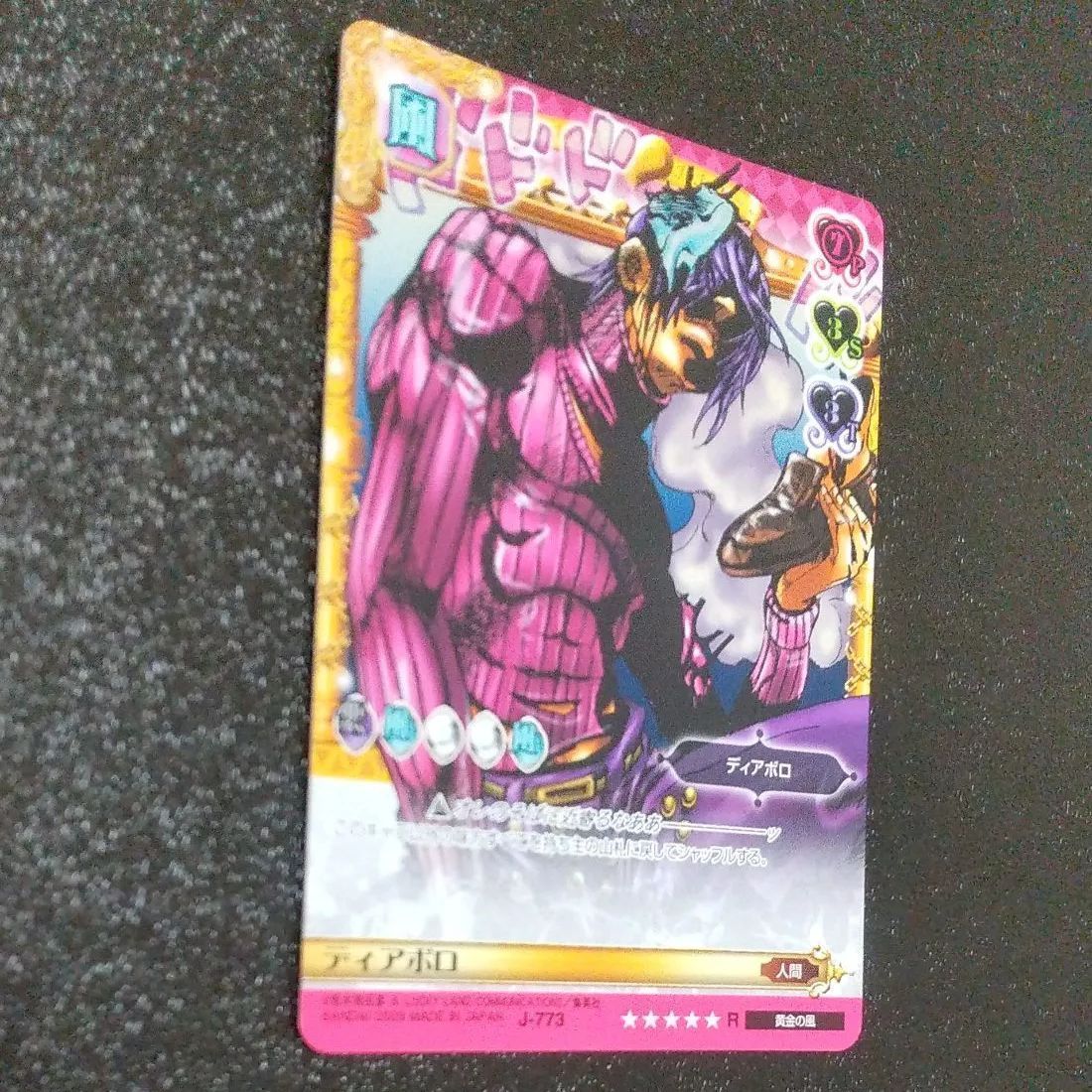 J-773 ディアボロ R ジョジョの奇妙な冒険 ジョジョ ABCカード レア