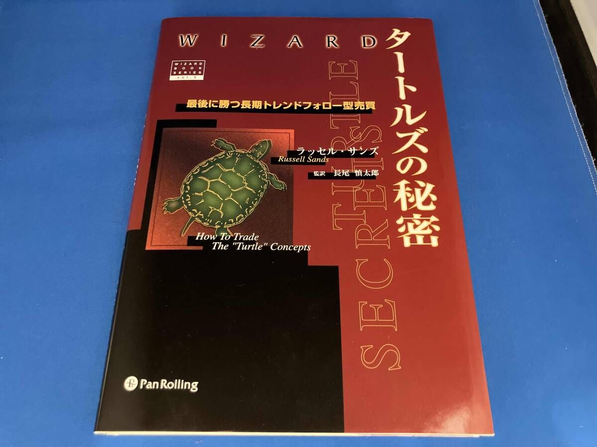 初版 タｰトルズの秘密 ラッセルサンズ - メルカリ