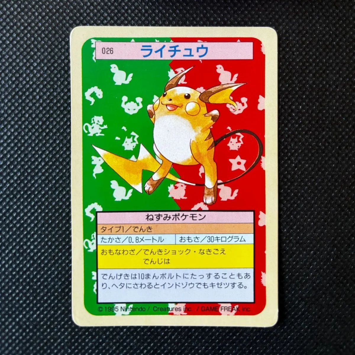 ライチュウ トップサン 裏緑 [1500] - メルカリ