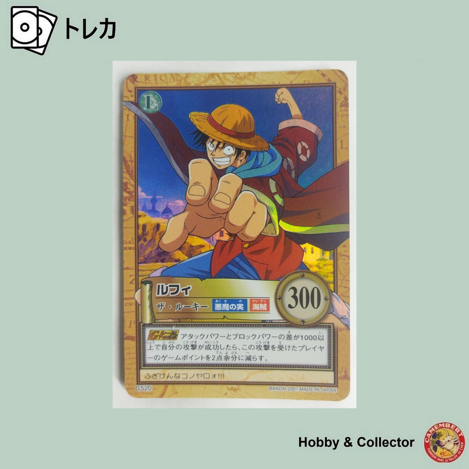 ルフィ ザ ルーキー C520 ワンピース カードダス ハイパーバトル