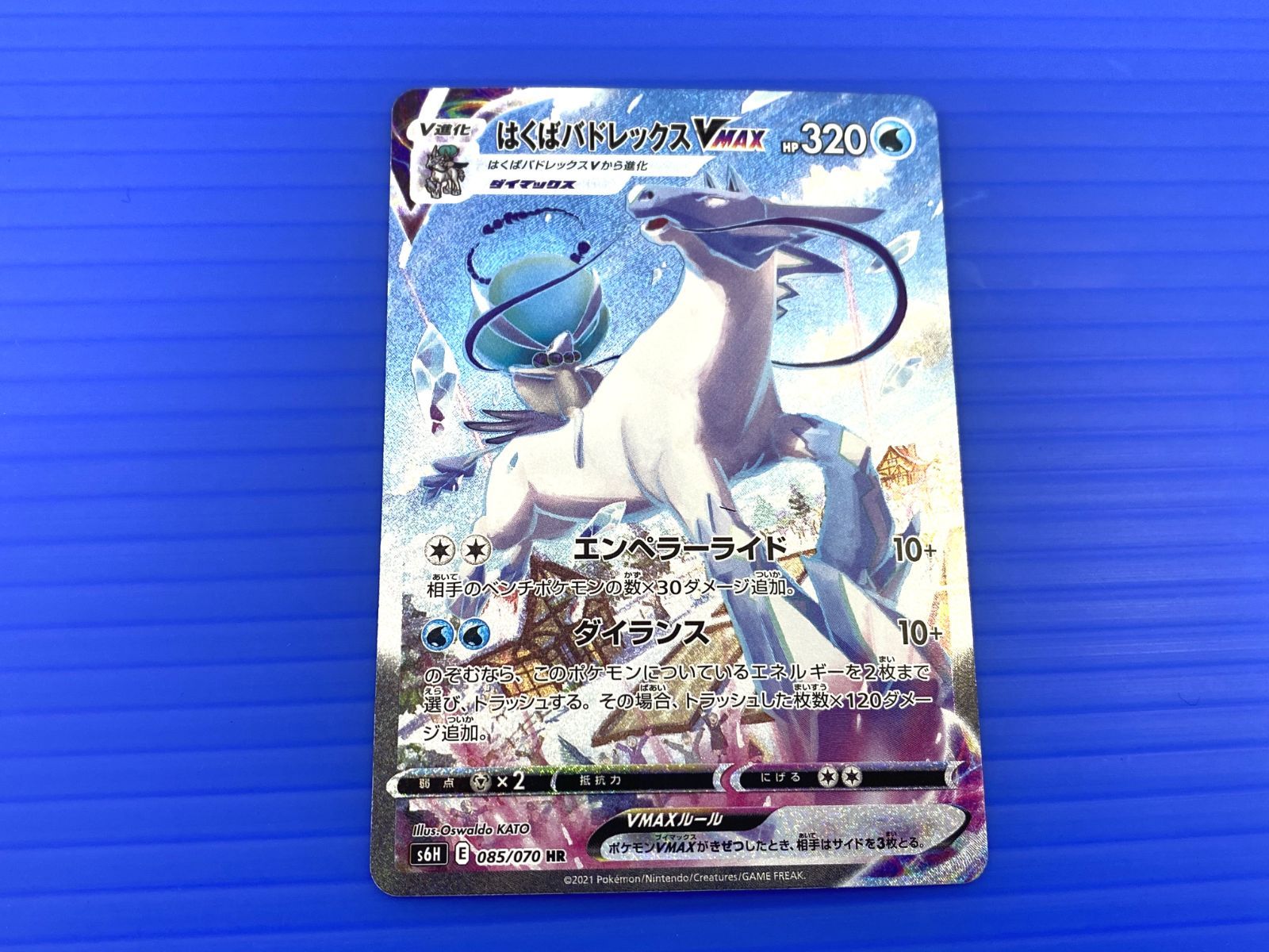 PSA 10 はくばバドレックスVMAX HR S6H 白銀のランス はくばバド