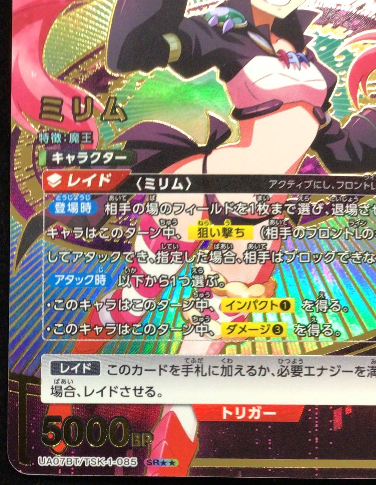 ユニオンアリーナ ミリム パラレル 星2 UA07BT/TSK-1-085 - メルカリ