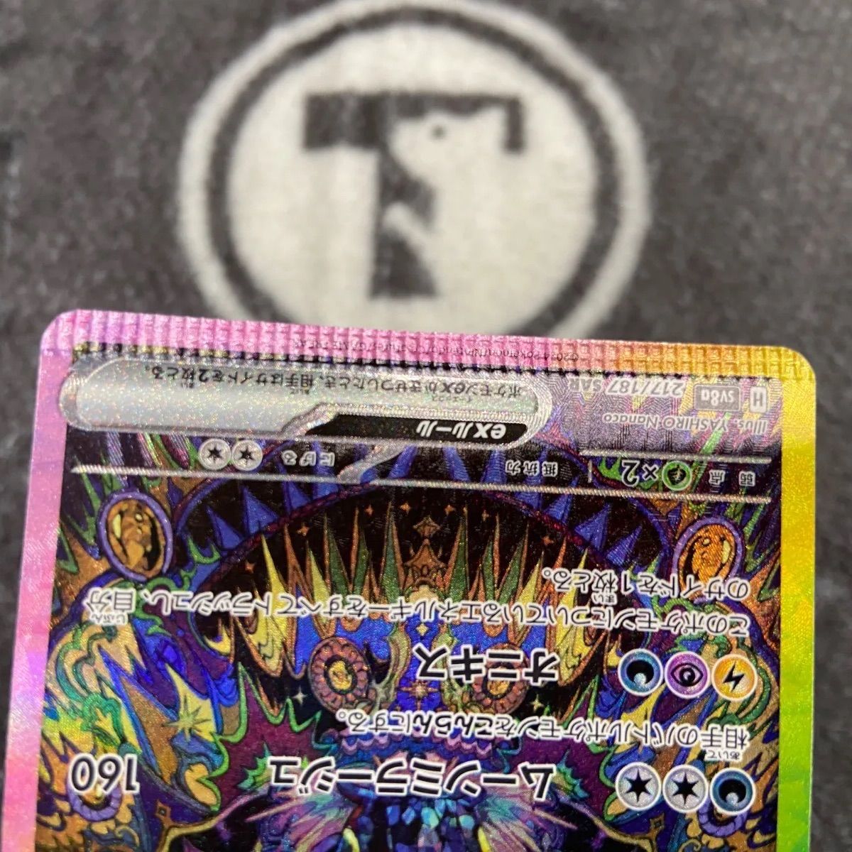 エラー品】 ポケカ ブラッキーex SAR版1枚 - メルカリ