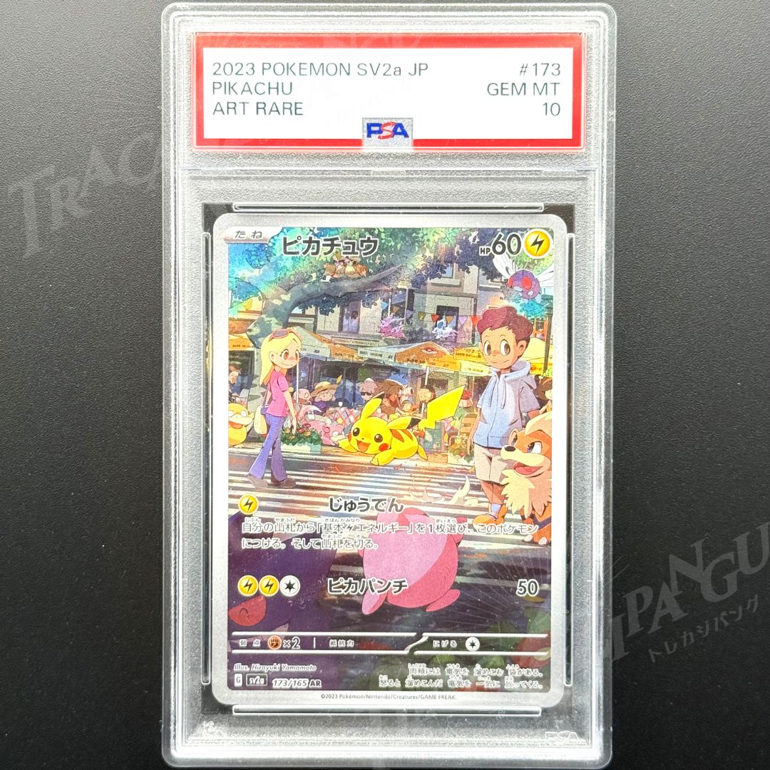 PSA10 ピカチュウ AR sv2a 173/165 / 2023 Pokemon Japanese Sv2a