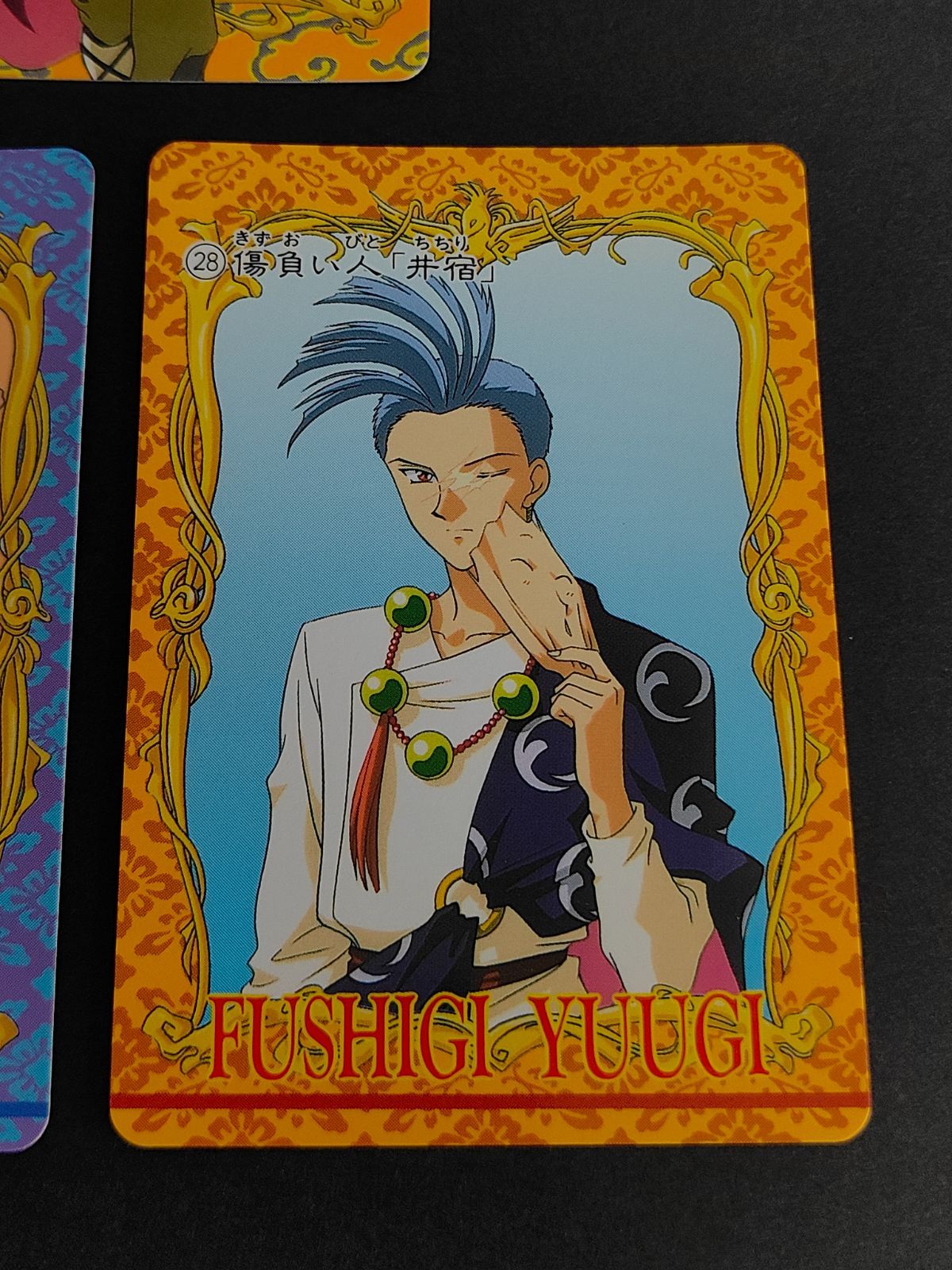 aca271 ふしぎ遊戯 カードダス アマダ 1995 井宿（ちちり）／李 芳准