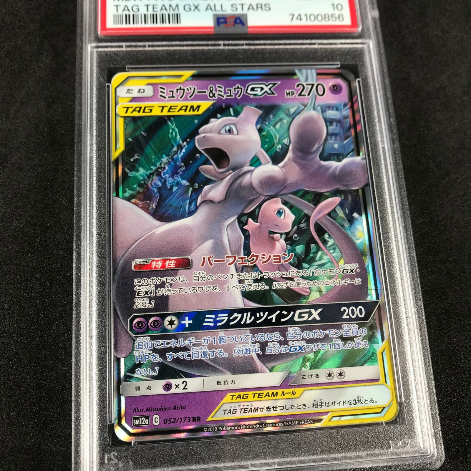 psa10】ミュウツー&ミュウGX RR TAG TEAM GX PSA10 ミュウツー&ミュウ