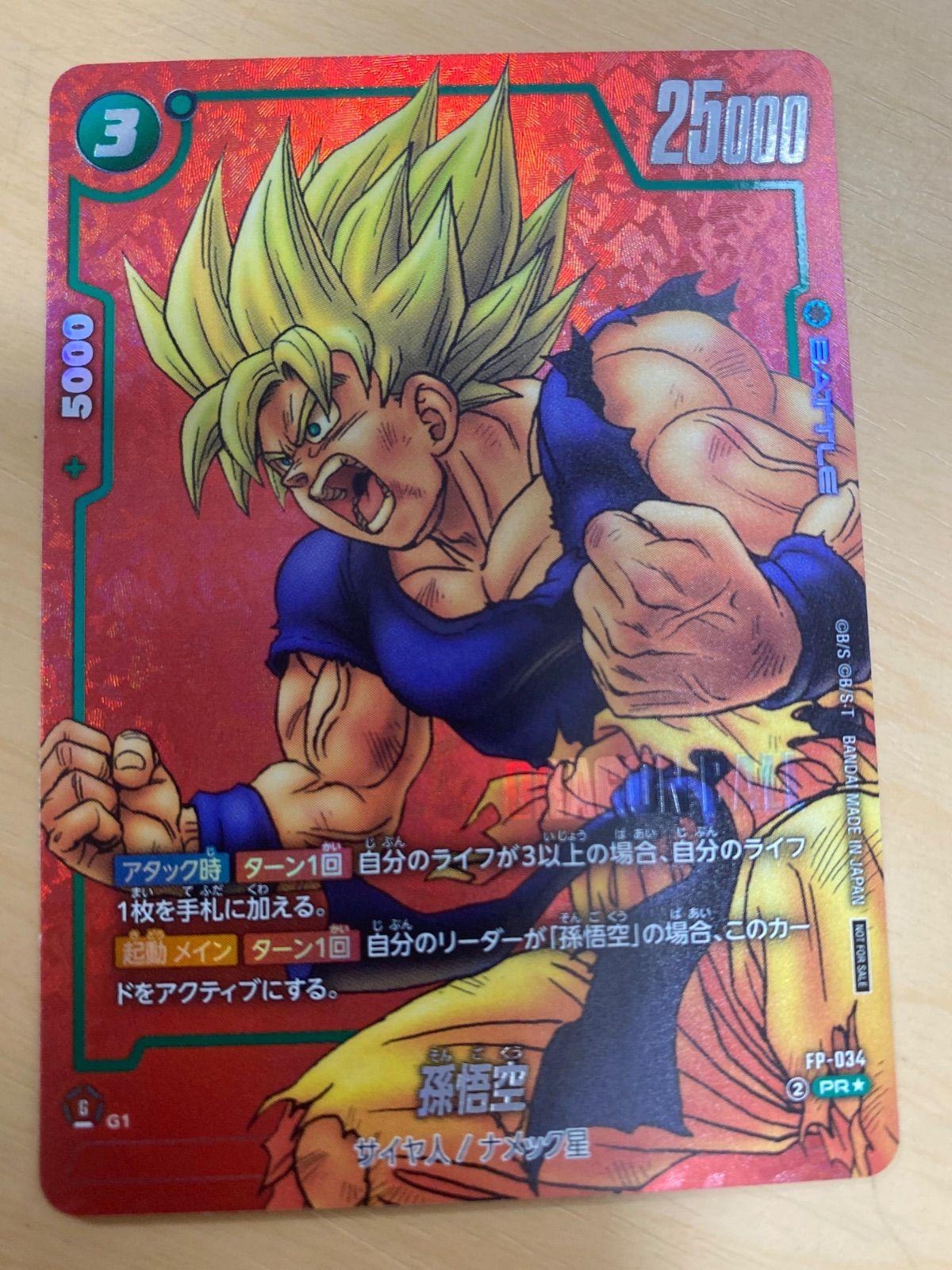 新品】孫悟空リミテッドパックMANGA版 （FP-034）