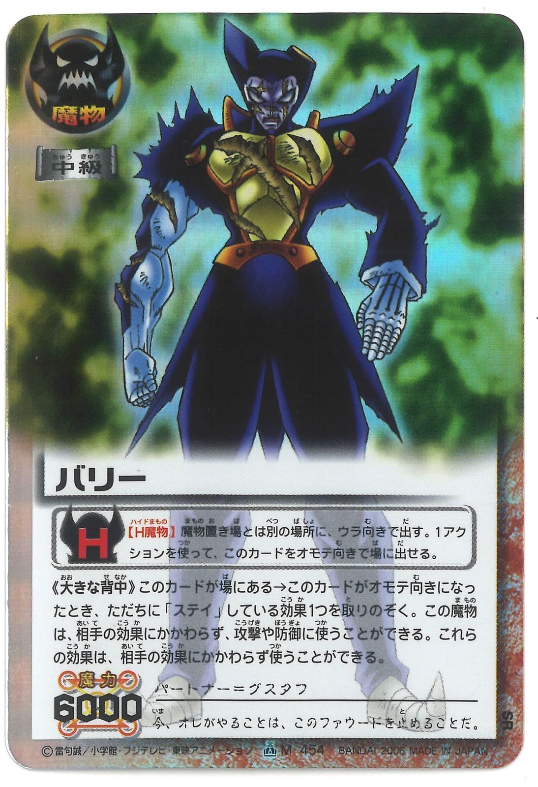 BANDAI 金色のガッシュベル!!THE CARD BATTLE 16弾(魔界の王の決戦後編