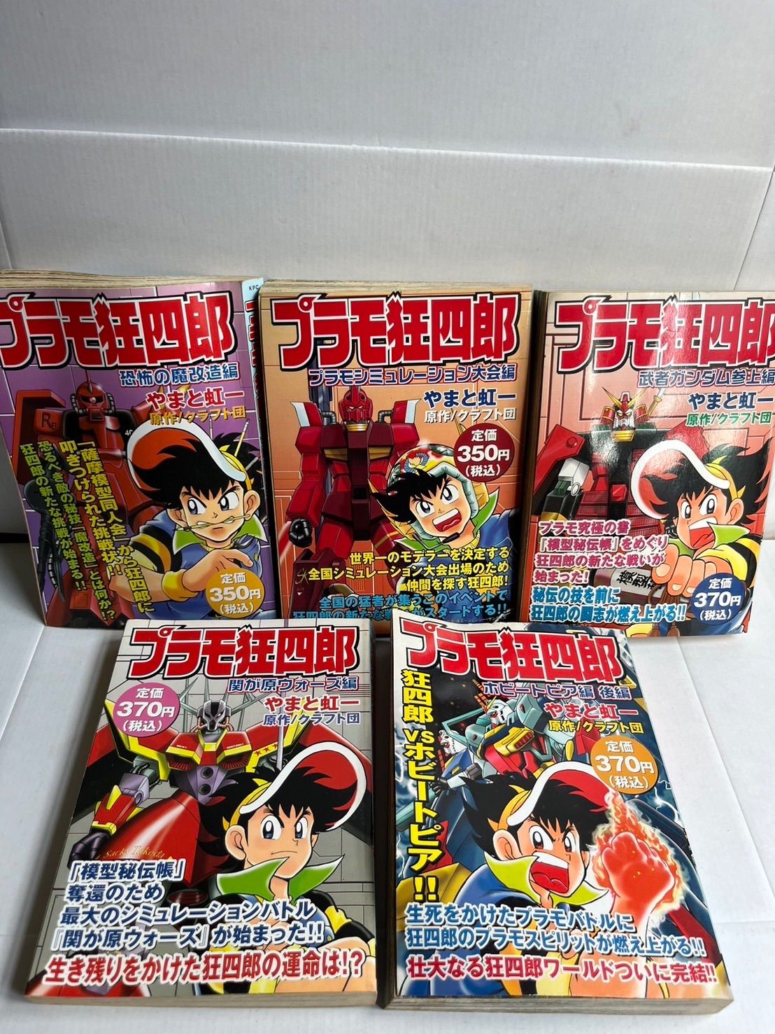 プラモ狂四郎 やまと 虹一 5冊セット - メルカリ