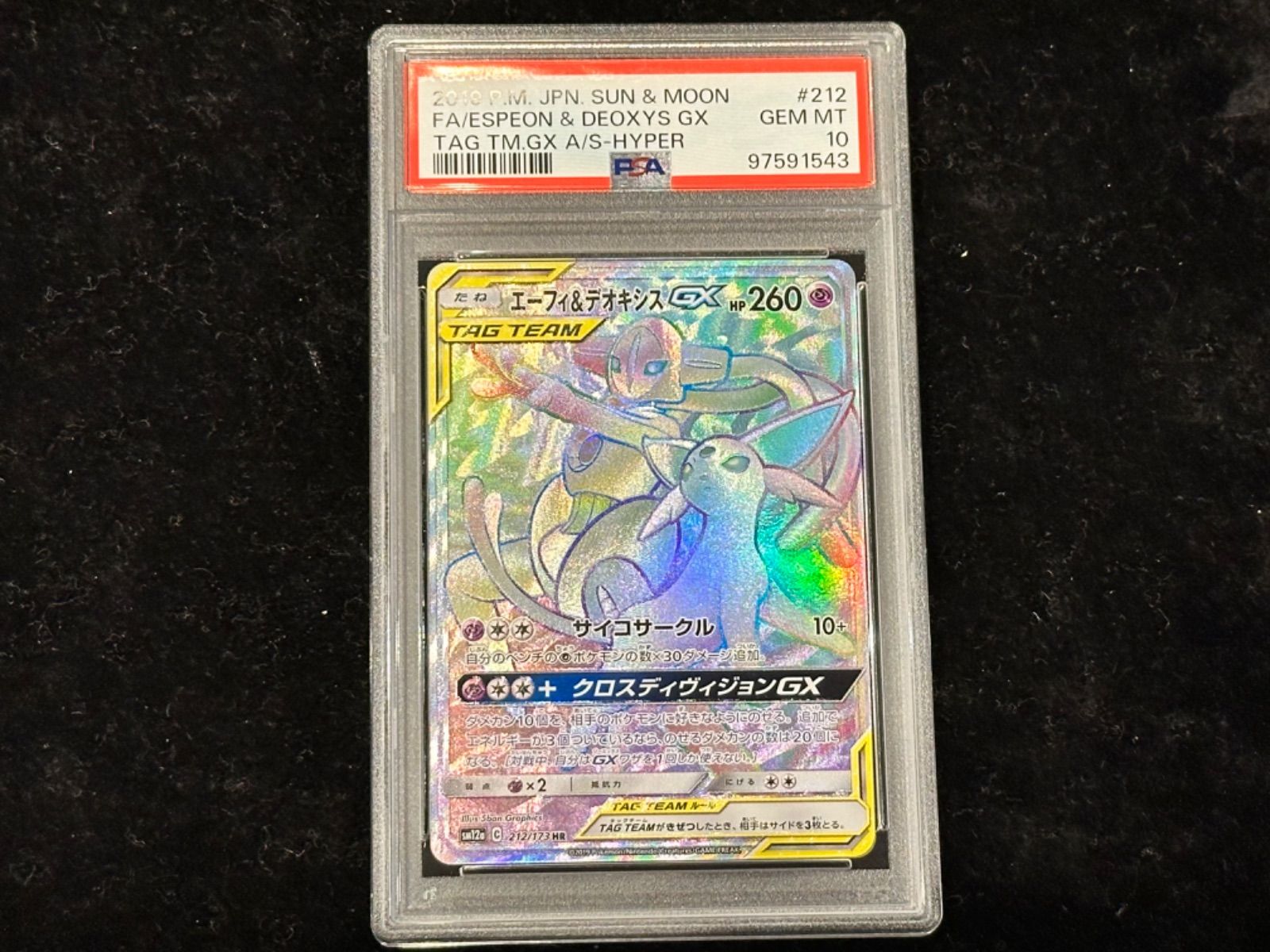 PSA10〕エーフィ＆デオキシスGX【HR】{212/173} [その他] - メルカリ