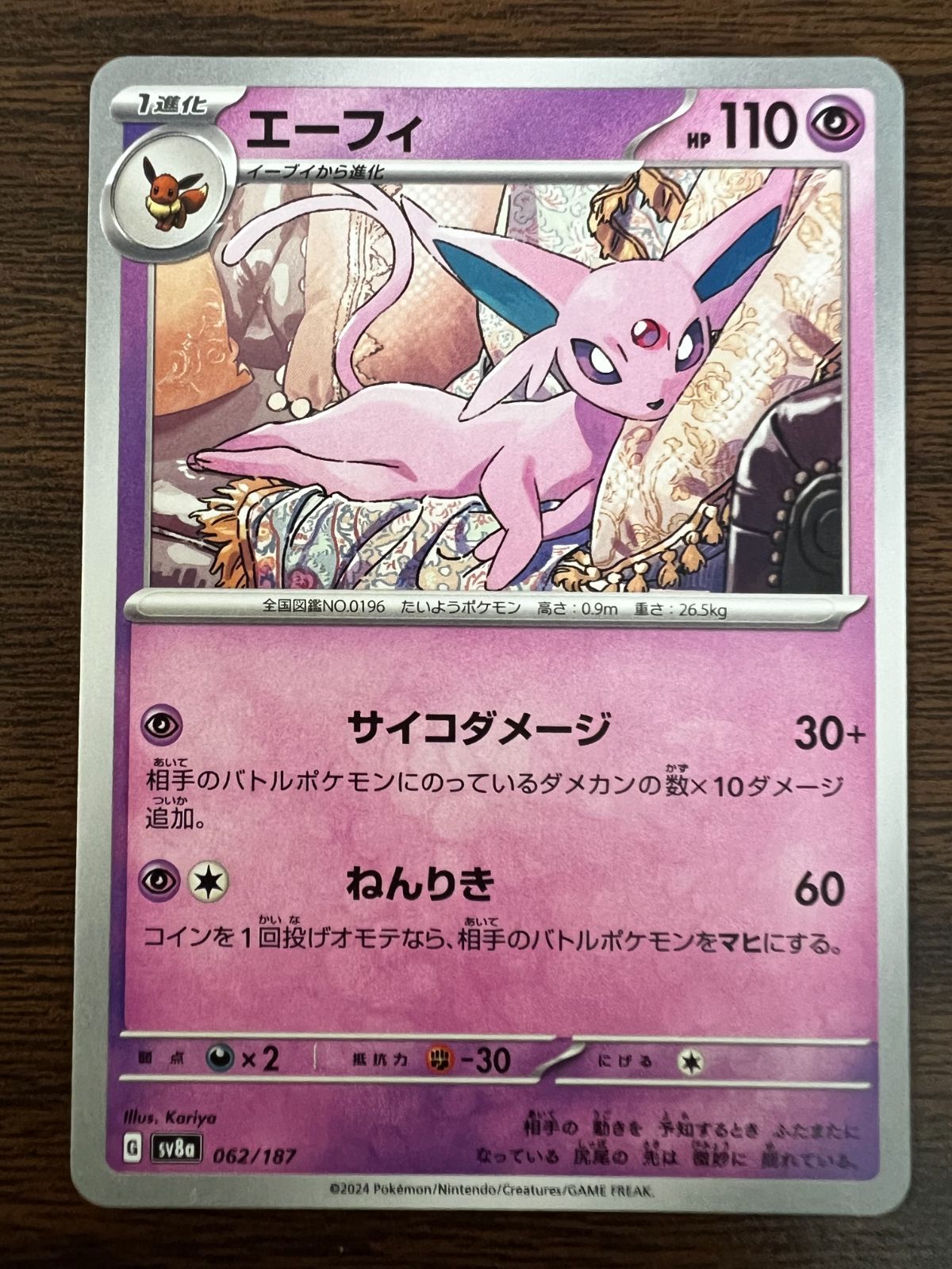 エーフィ 8枚 [SV8a 062/187](ハイクラスパック「テラスタルフェスex