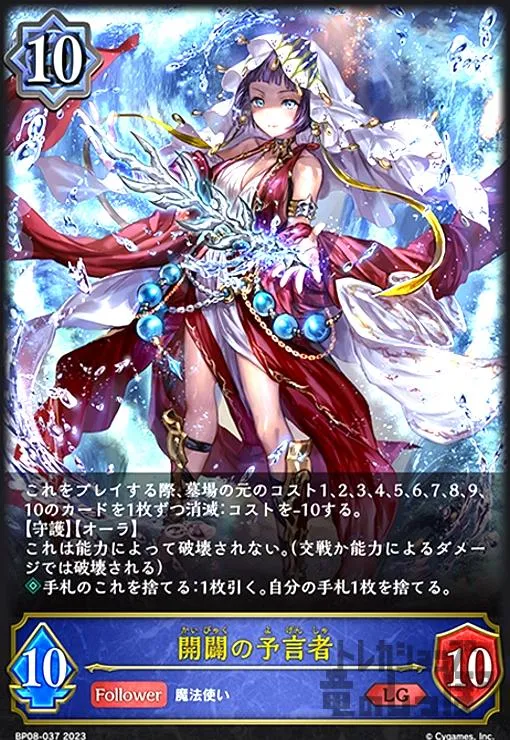 シャドウバースエボルヴ 開闢の予言者 UR BGS10 ブラックラベル 2026年